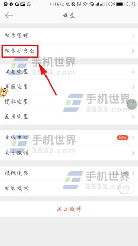 新浪微博怎么注銷自己的賬號(hào)
