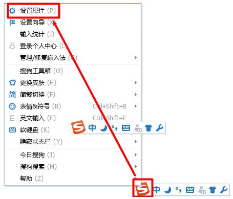 搜狗輸入法輸出繁體字的基礎(chǔ)操作