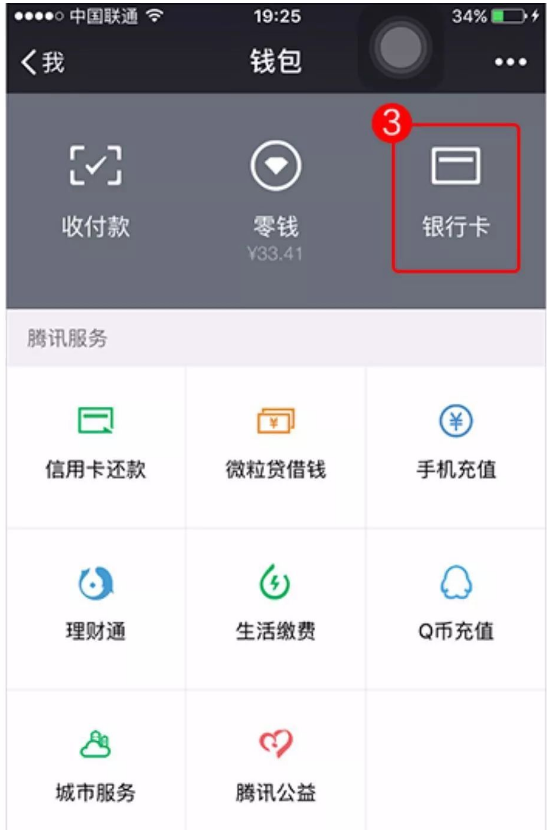 微信綁定境外信用卡的詳細(xì)操作