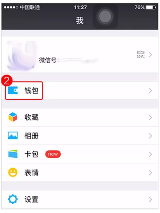 微信綁定境外信用卡的詳細(xì)操作