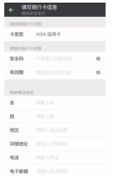 微信綁定境外信用卡的詳細(xì)操作