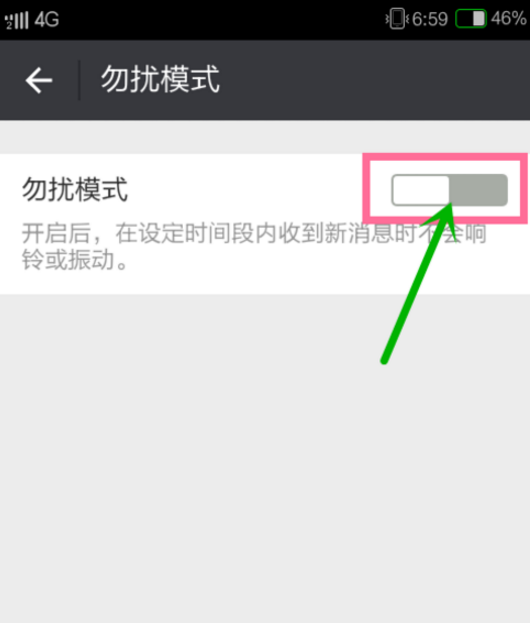 微信設置免打擾模式的操作過程