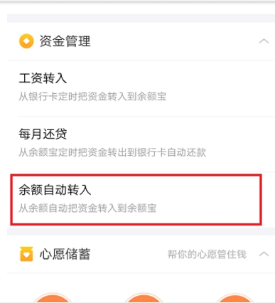 支付寶余額寶自動轉(zhuǎn)入關閉方法 余額寶自動轉(zhuǎn)入如何取消