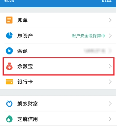 支付寶余額寶自動轉(zhuǎn)入關閉方法 余額寶自動轉(zhuǎn)入如何取消