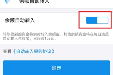 支付寶余額寶自動轉(zhuǎn)入關閉方法 余額寶自動轉(zhuǎn)入如何取消