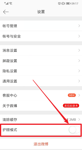 微博護(hù)眼模式如何設(shè)置 微博護(hù)眼模式設(shè)置方法介紹