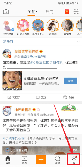 微博護(hù)眼模式如何設(shè)置 微博護(hù)眼模式設(shè)置方法介紹