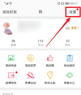 微博護(hù)眼模式如何設(shè)置 微博護(hù)眼模式設(shè)置方法介紹