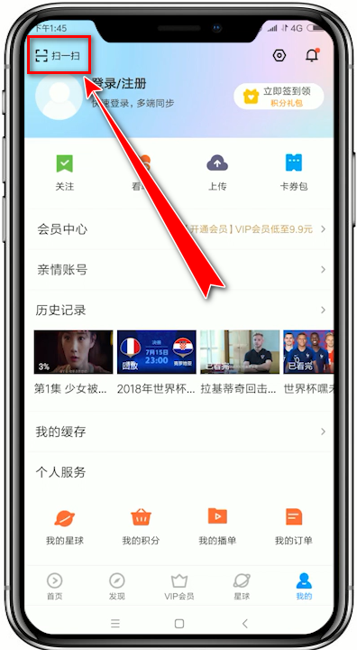 優酷如何使用掃碼登錄 優酷使用掃碼登錄方法介紹