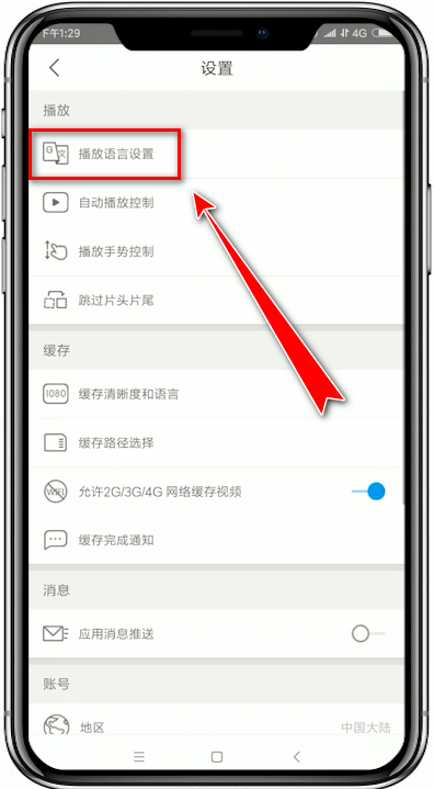 優(yōu)酷如何設(shè)置粵語 優(yōu)酷設(shè)置粵語方法介紹