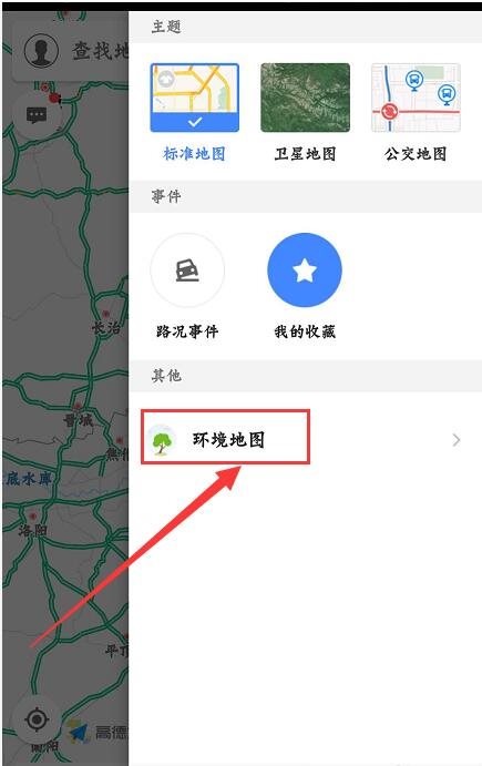 高德地圖如何查看環(huán)境地圖 高德地圖查看環(huán)境地圖方法