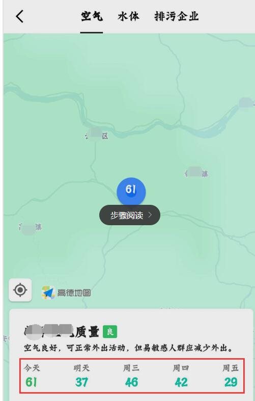 高德地圖如何查看環(huán)境地圖 高德地圖查看環(huán)境地圖方法