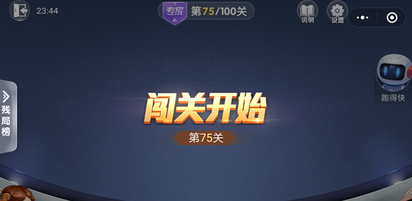 微信歡樂(lè)斗地主殘局專家75關(guān)怎么過(guò) 歡樂(lè)斗地主殘局專家第75關(guān)攻略