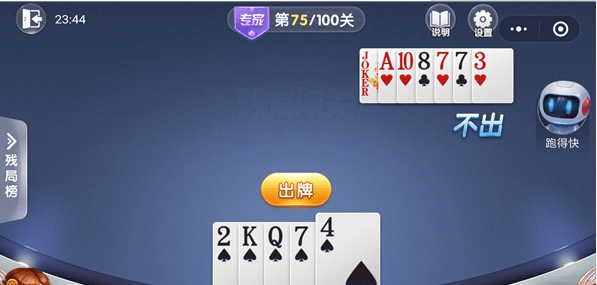 微信歡樂(lè)斗地主殘局專家75關(guān)怎么過(guò) 歡樂(lè)斗地主殘局專家第75關(guān)攻略