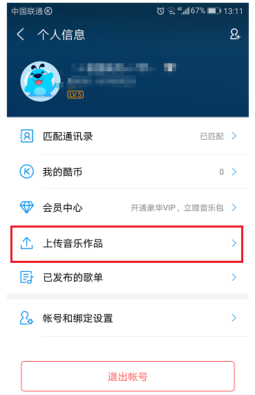 酷狗音樂(lè)上傳音樂(lè)作品方法介紹 酷狗音樂(lè)如何上傳音樂(lè)作品