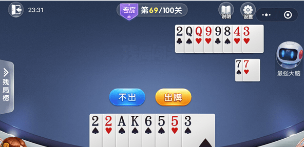 微信歡樂斗地主殘局專家第69關(guān)通關(guān)方法 歡樂斗地主殘局專家第69關(guān)如何過