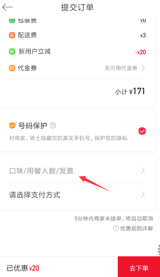 餓了么星選怎么開發(fā)票 具體操作流程