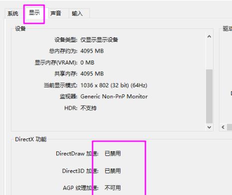 win10 dx加速開(kāi)啟方法