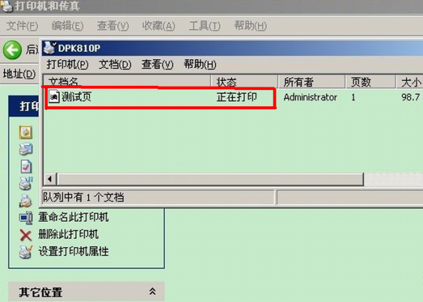 win7打印機(jī)如何取消打印任務(wù)