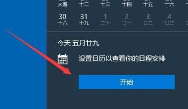 win10提醒事項打開位置介紹