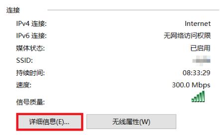 win10國(guó)內(nèi)ip地址查看方法