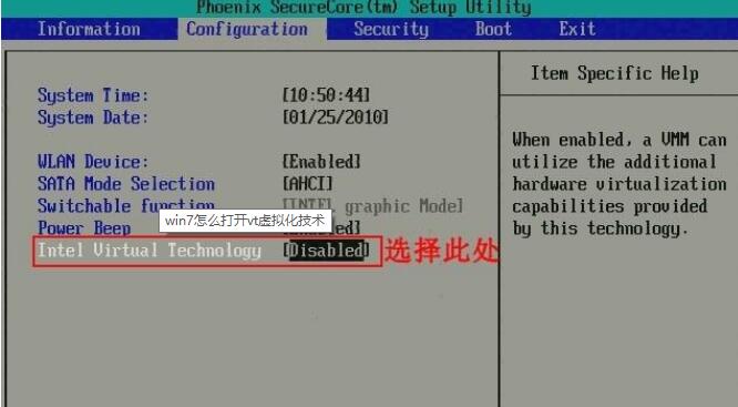 win7vt開啟詳細(xì)教程介紹