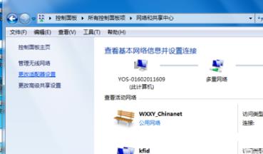 win7wifi打開(kāi)方法介紹
