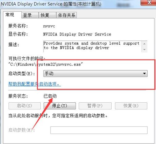 win7nvidia控制面板打開(kāi)教程