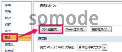 win7office模板路徑位置詳細(xì)介紹