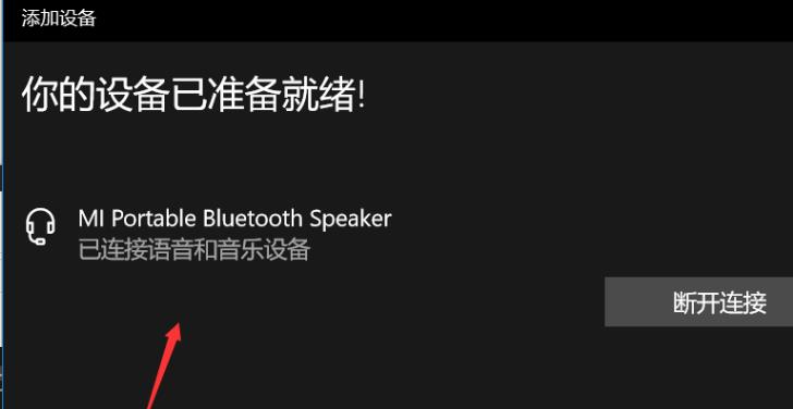 win1020h2藍(lán)牙使用教程
