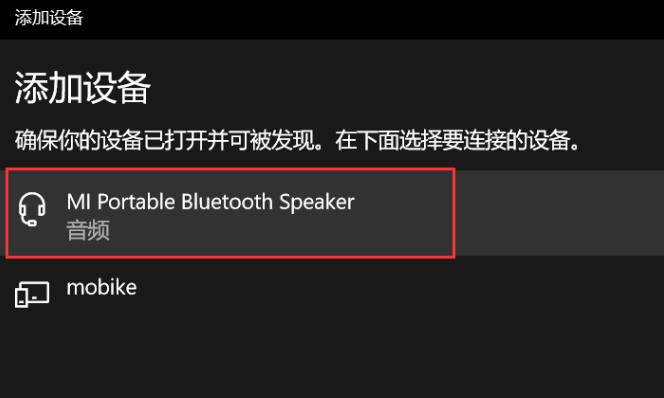 win1020h2藍(lán)牙使用教程