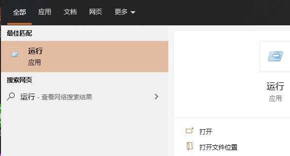 win10運(yùn)行位置詳情