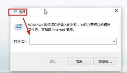win10運(yùn)行位置詳情