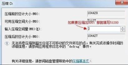 win7100m分區(qū)合并方法