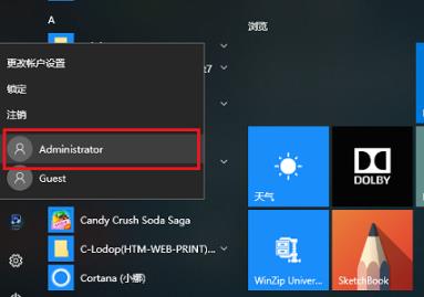 win10切換用戶方法