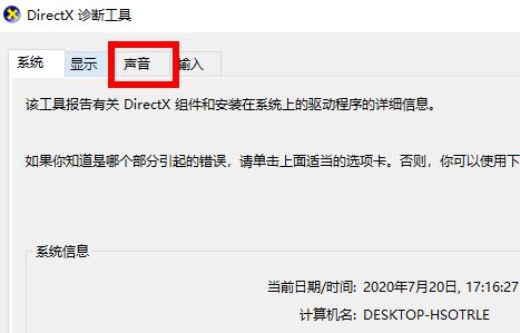 win10火炬之光2沒聲音解決方法