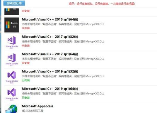 win10無(wú)主之地3閃退解決方法