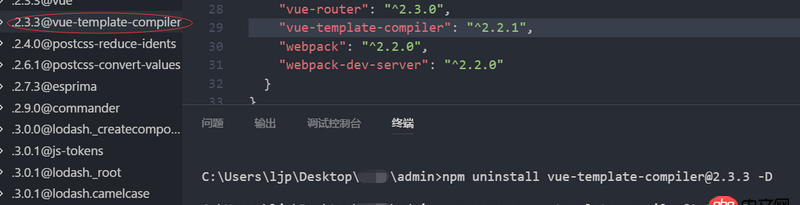 javascript - 請(qǐng)問(wèn)一下npm 如何卸載之前的版本安裝新的版本呢？