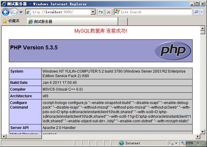 Windows+Apache搭建PHP開發(fā)環(huán)境