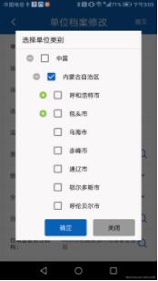 android RecycleView實(shí)現(xiàn)多級(jí)樹(shù)形列表