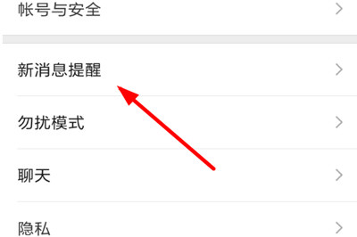 微信7.0中設(shè)置新消息提示音具體操作方法