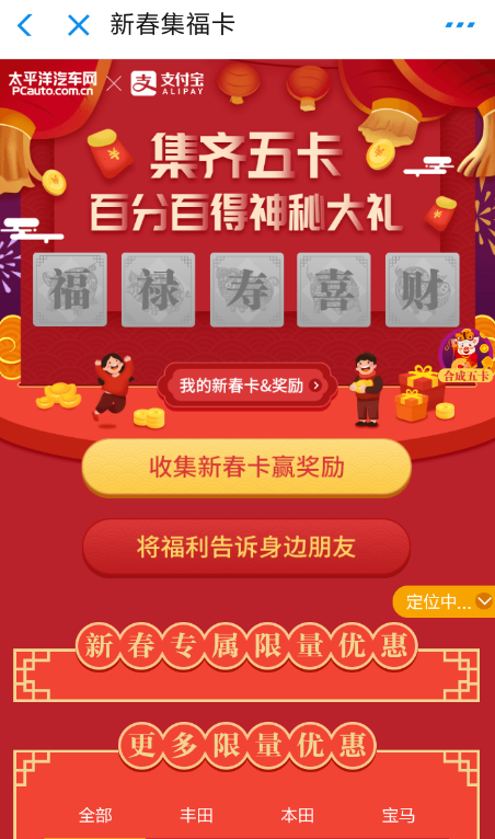 支付寶中玩新春集福卡活動具體操作方法