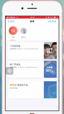 支付寶app中螞蟻保險(xiǎn)報(bào)銷具體操作流程