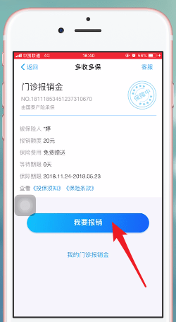 支付寶app中螞蟻保險(xiǎn)報(bào)銷具體操作流程