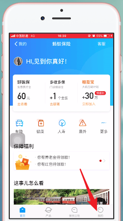 支付寶app中螞蟻保險(xiǎn)報(bào)銷具體操作流程