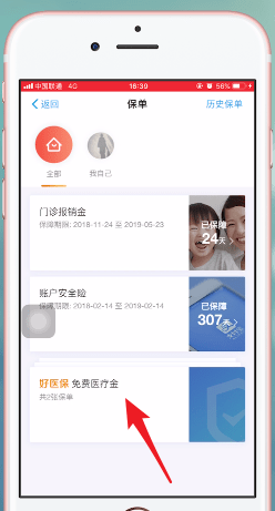 支付寶app中螞蟻保險(xiǎn)報(bào)銷具體操作流程