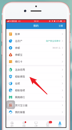 支付寶app中螞蟻保險(xiǎn)報(bào)銷具體操作流程