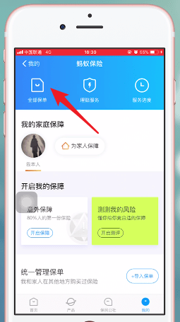 支付寶app中螞蟻保險(xiǎn)報(bào)銷具體操作流程