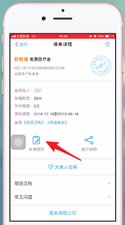 支付寶app中螞蟻保險(xiǎn)報(bào)銷具體操作流程