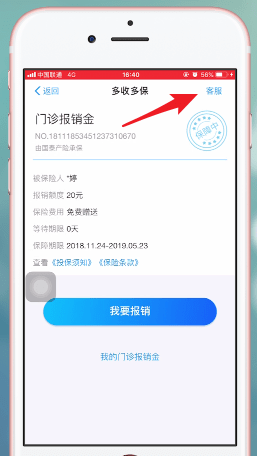 支付寶app中螞蟻保險(xiǎn)報(bào)銷具體操作流程